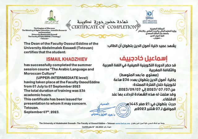Превью сертификата курса Arabic Language and Moroccan Culture